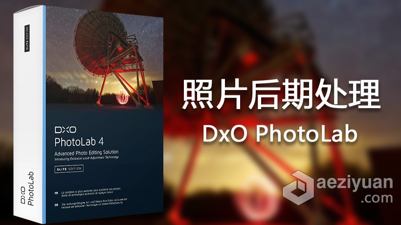 顶级RAW数码后期智能降噪软件 DxO PhotoLab 4.0.2汉化版 DxO PhotoLab 4 Build 4437 WIN中文版顶级,数码后期,智能,软件,汉化 - AE资源网 www.aeziyuan.com