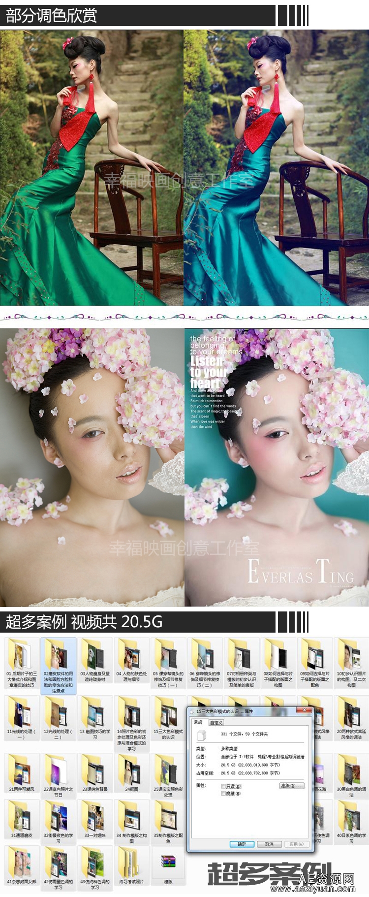 PS摄影后期调色Photoshop影楼婚纱写真后期调色修片高清视频教程摄影后期,后期调色,photoshop,影楼,婚纱写真 - AE资源网 www.aeziyuan.com