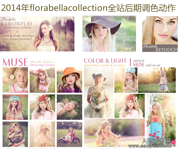 2014年国外大师级Florabella全站后期调色动作+视频教程2014年,国外,大师,全站,动作 - AE资源网 www.aeziyuan.com