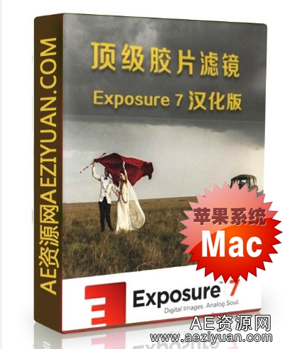 PS胶片滤镜Alien Skin Exposure 7.1.0.189MacOSX 苹果汉化版Photoshop - AE资源网 www.aeziyuan.com