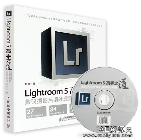 Lightroom 5高手之道 数码摄影后期处理完全手册自带光盘镜.lightroom,高手,之道,摄影后期处理,后期处理 - AE资源网 www.aeziyuan.com