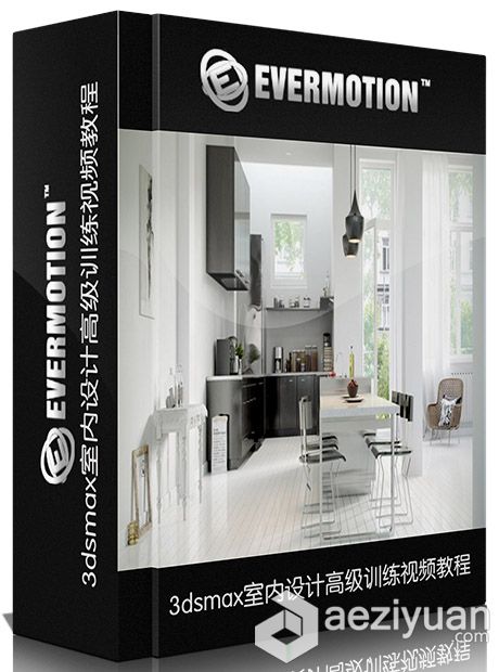 3dsmax室内设计高级训练视频教程 Evermotion The Archviz Training vol 23dsmax,室内设计,设计,高级,训练 - AE资源网 www.aeziyuan.com