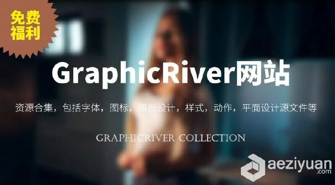 GraphicRiver 字体图标动作样式资源合集-免费福利可以采用IP方法调用,一台机器挂掉,CURLOPT_URL,CURLOPT_HEADER,CURLOPT_POST - AE资源网 www.aeziyuan.com