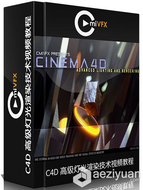 C4D高级灯光渲染技术视频教程 cmiVFX Cinema 4D Advanced Lighting and Rendering高级,灯光,渲染,技术,advanced - AE资源网 www.aeziyuan.com