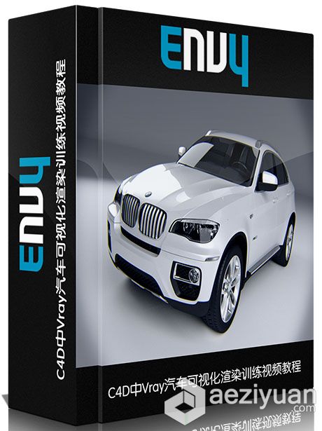 C4D中Vray汽车可视化渲染训练视频教程 Envy Automotive Visualization with VRay f...汽车,可视化,渲染,训练,视频教程 - AE资源网 www.aeziyuan.com