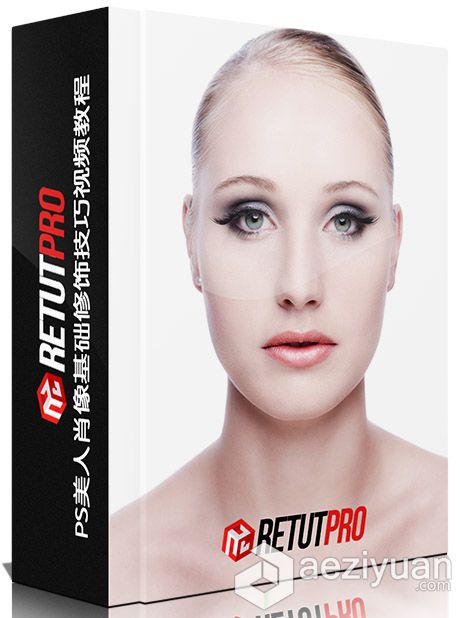 PS美人肖像基础修饰技巧视频教程 RetutPro Basic Beauty Retouch 101美人,肖像,基础,修饰,技巧 - AE资源网 www.aeziyuan.com