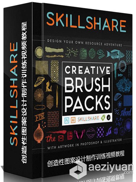 创造性图案设计制作训练视频教程SkillShare Design Your Own Creative Brush Packs...创造性,训练,视频教程,design,creative - AE资源网 www.aeziyuan.com