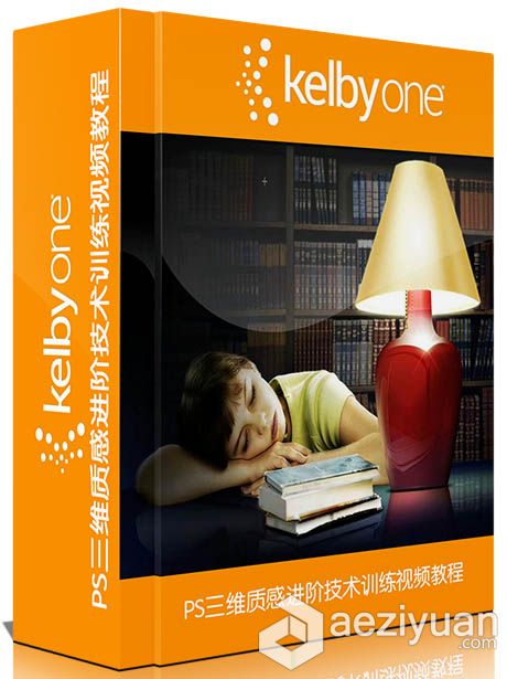 PS三维质感进阶技术训练视频教程 Kelbyone Next Level 3D By Corey Barker三维,质感,进阶,技术训练,视频教程 - AE资源网 www.aeziyuan.com