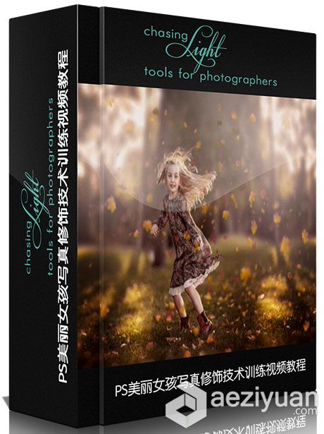 PS美丽女孩写真修饰技术训练视频教程Chaisinglight Fairy portrait workshop美丽女孩,女孩,写真,修饰,技术训练 - AE资源网 www.aeziyuan.com