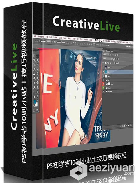 PS初学者10则小贴士技巧视频教程 CreativeLive 10 Tips for Photoshop Beginners小贴士,技巧,creativelive,photoshop,beginner - AE资源网 www.aeziyuan.com