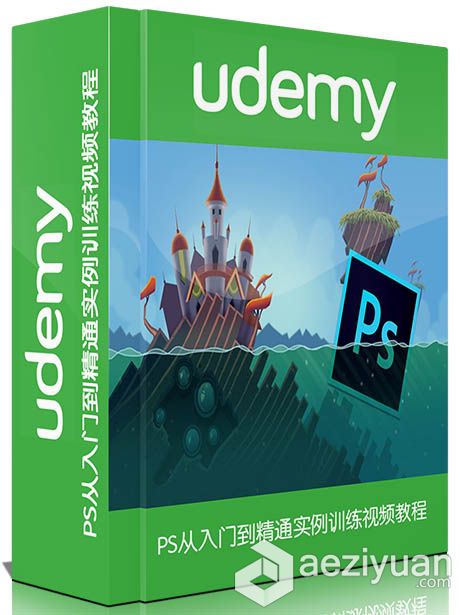 PS从入门到精通实例训练视频教程 Udemy Instant Photoshop Guru入门,精通,实例,训练,photoshop - AE资源网 www.aeziyuan.com