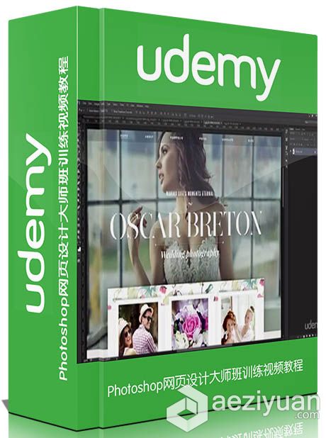 Photoshop网页设计大师班训练视频教程Udemy Your Complete and MASTER Course in W...photoshop,网页设计,设计大师,大师班,训练 - AE资源网 www.aeziyuan.com