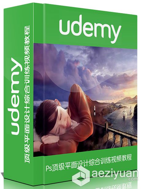 顶级平面设计综合训练视频教程Udemy Learn Worldclass Graphic Design From The Co...Photoshop教程,平面设计,综合训练,视频教程,Photoshop教程 - AE资源网 www.aeziyuan.com