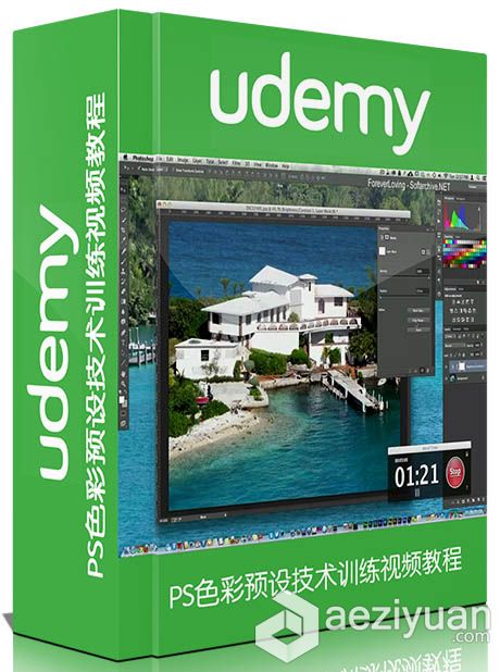 PS色彩预设技术训练视频教程Udemy The Power of presets in Photoshop色彩,预设,技术训练,视频教程,power - AE资源网 www.aeziyuan.com