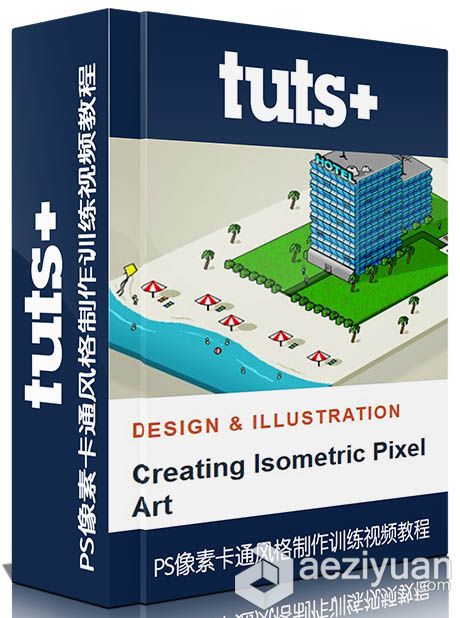 PS像素卡通风格制作训练视频教程Tutsplus Creating Isometric Pixel Art像素,卡通风格,风格,制作,训练 - AE资源网 www.aeziyuan.com