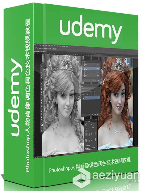 Photoshop人物肖像调色润色技术视频教程Udemy Photoshop Portrait Retouching Effe...photoshop,调色,润色,技术,视频教程 - AE资源网 www.aeziyuan.com