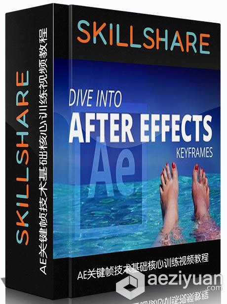 AE关键帧技术基础核心训练视频教程SkillShare Dive Into After Effects Animating ...关键帧,核心,训练,after,effects - AE资源网 www.aeziyuan.com