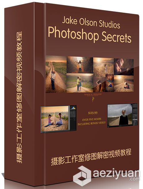 摄影工作室修图解密视频教程 Jake Olson Studios Photoshop Secrets摄影,工作室,olson,studios,photoshop - AE资源网 www.aeziyuan.com