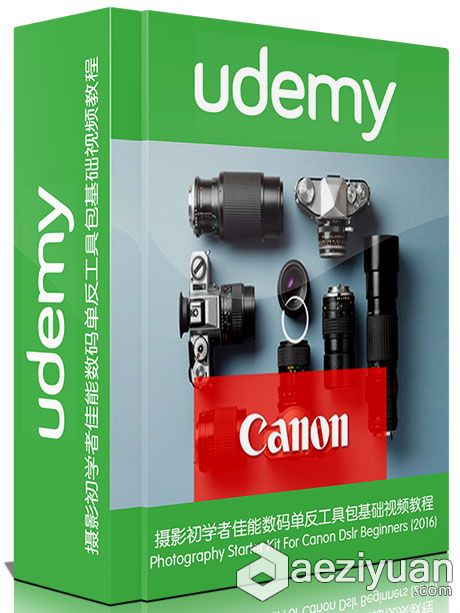 摄影初学者佳能数码单反工具包基础视频教程Photography Starter Kit For Canon Dsl...Udemy,摄影初学者教程,佳能数码单反,工具包,基础视频教程 - AE资源网 www.aeziyuan.com