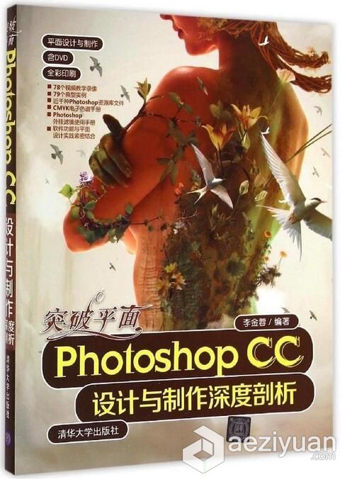 突破平面Photoshop CC设计与制作深度剖析突破,平面,photoshop,设计,制作 - AE资源网 www.aeziyuan.com