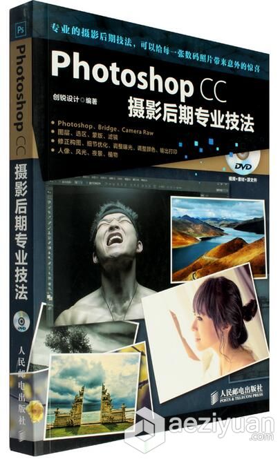 Photoshop CC摄影后期专业技法photoshop,摄影后期,后期,专业,技法 - AE资源网 www.aeziyuan.com