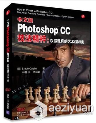 Photoshop CC中文技法精粹视频教程：以假乱真的艺术photoshop,中文,技法,精粹,以假乱真 - AE资源网 www.aeziyuan.com