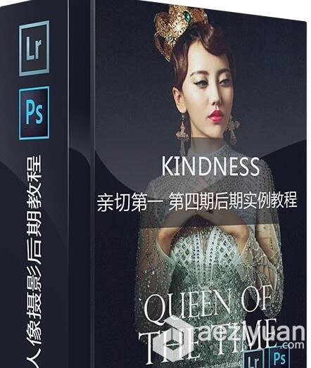 KINDNESS网络班第四期-全干货分享 亲切第一教程kindness,网络,第四,干货分享,亲切 - AE资源网 www.aeziyuan.com