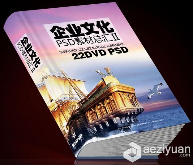 LGC33 企业文化PSD素材总汇II (22DVD) 带高清电子目录企业文化,文化,素材,总汇,22dvd - AE资源网 www.aeziyuan.com