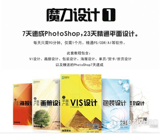 谢振魔力设计全套之平面设计 Photoshop7天速成中文视频教程谢振,魔力,设计,全套,平面设计 - AE资源网 www.aeziyuan.com