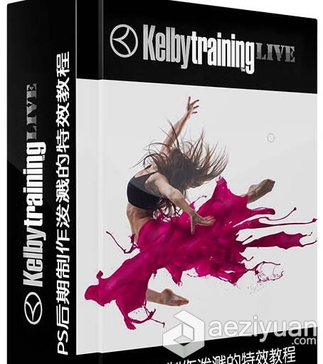 PS后期制作泼溅的特效视频教程 Kelby Training - Add a Splash后期制作,泼溅,特效,training,splash - AE资源网 www.aeziyuan.com