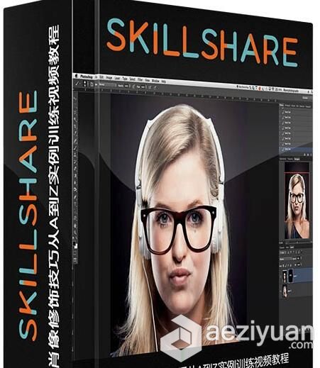 PS肖像修饰技巧从A到Z实例训练视频教程Skillshare Photoshop 40 Min Retouching Cl...肖像,修饰,技巧,实例,训练 - AE资源网 www.aeziyuan.com