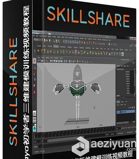 Maya初学者三维建模训练视频教程Beginners 3D Modeling in Maya Sketches Come to ...三维建模,建模,训练,beginner,modeling - AE资源网 www.aeziyuan.com