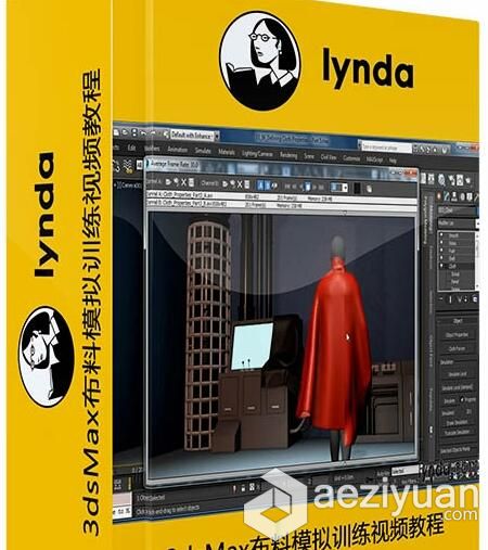 3dsMax布料模拟训练视频教程 Lynda Cloth Simulation in 3ds Max3dsmax,布料,模拟训练,cloth,simulation - AE资源网 www.aeziyuan.com