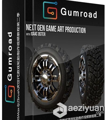 3DSMax与Zbrush次世代游戏轮胎制作视频教程第二季Gumroad Next Gen Game Art Produ...3dsmax,zbrush,次世代,游戏,轮胎 - AE资源网 www.aeziyuan.com