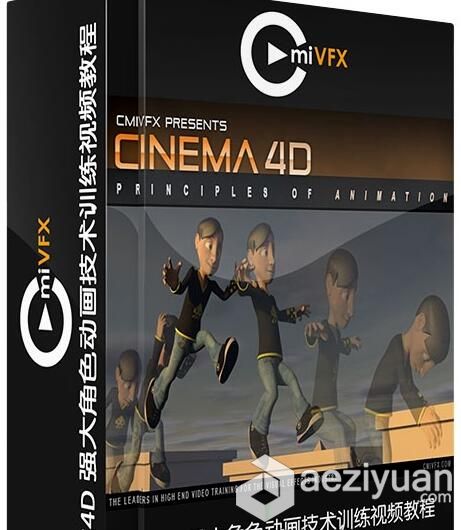 C4D强大角色动画技术训练视频教程 cmiVFX Cinema 4D Animation Principles强大,角色动画,动画技术,技术训练,animation - AE资源网 www.aeziyuan.com