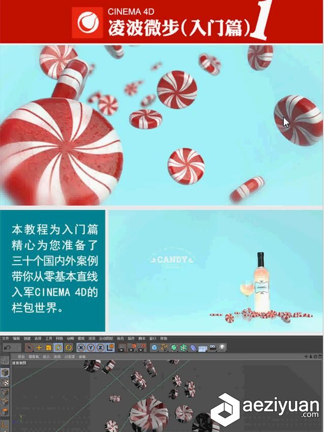 UTV网络教育C4D中文视频教程 入门适中篇中文,视频教程,入门 - AE资源网 www.aeziyuan.com