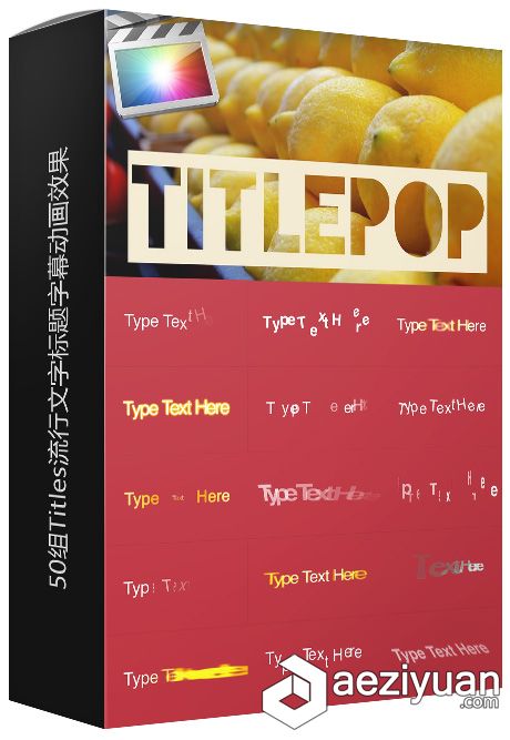 50组Titles流行文字标题字幕动画效果FCPX插件 50 Animated Final Cut Pro X Titles流行,字幕,动画,效果,插件 - AE资源网 www.aeziyuan.com