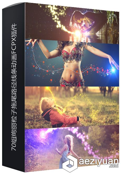 70组绚丽粒子拖尾路径线条动画FCPX插件ProTrails Volume 2 Particle Trail Effects绚丽,粒子,拖尾,路径,线条 - AE资源网 www.aeziyuan.com