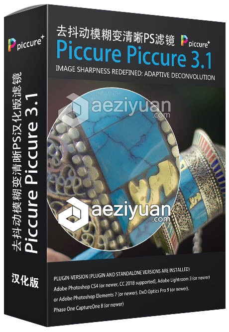 去抖动模糊变清晰PS滤镜Piccure Piccure 3.1插件汉化版 Win版 支持PS CC2018抖动,模糊,清晰,滤镜,插件 - AE资源网 www.aeziyuan.com