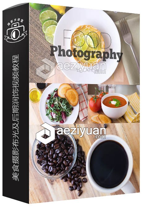 美食摄影布光及后期润饰视频教程 Capturing Food in Your Kitchen后期,your,kitchen - AE资源网 www.aeziyuan.com