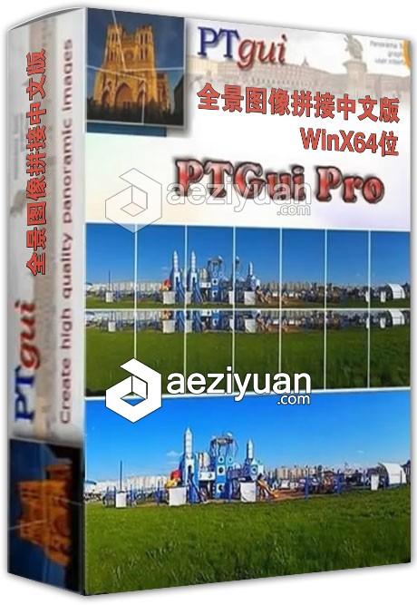 PTGui Pro 10.0.17 全景图像拼接中文汉化去水印 WinX64图像拼接,中文 - AE资源网 www.aeziyuan.com