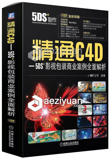 优秀的5DS栏目包装中文视频教程 附素材工程文件优秀,中文,视频教程,素材,工程 - AE资源网 www.aeziyuan.com