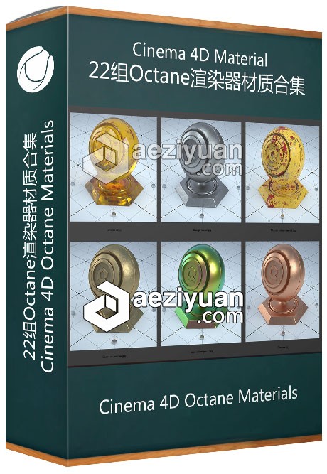 22组C4D材质Octane渲染器材质合集 Cinema 4D Octane Materials材质,合集,cinema,octane,materials - AE资源网 www.aeziyuan.com