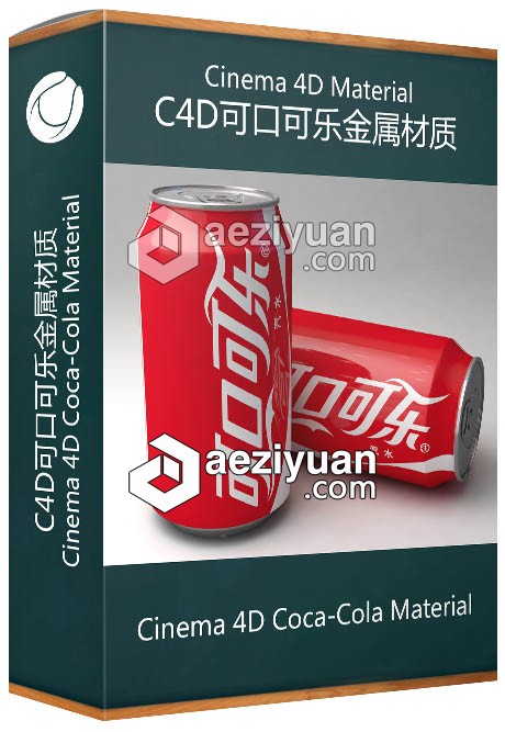 C4D可口可乐金属材质合集 Cinema 4D Coca-Cola Material可口可乐,金属,材质,合集 - AE资源网 www.aeziyuan.com