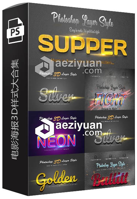 电影海报3D样式大合集 3D Bundle Photoshop Layer Style电影海报,样式,合集,photoshop,style - AE资源网 www.aeziyuan.com