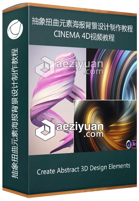 C4D抽象扭曲元素海报背景设计制作视频教程 Create Abstract 3D Design Elements抽象,扭曲,元素,海报,create - AE资源网 www.aeziyuan.com