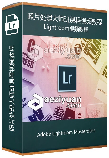 Adobe Lightroom CC照片处理大师班课程视频教程adobe,lightroom,大师班,课程,视频教程 - AE资源网 www.aeziyuan.com