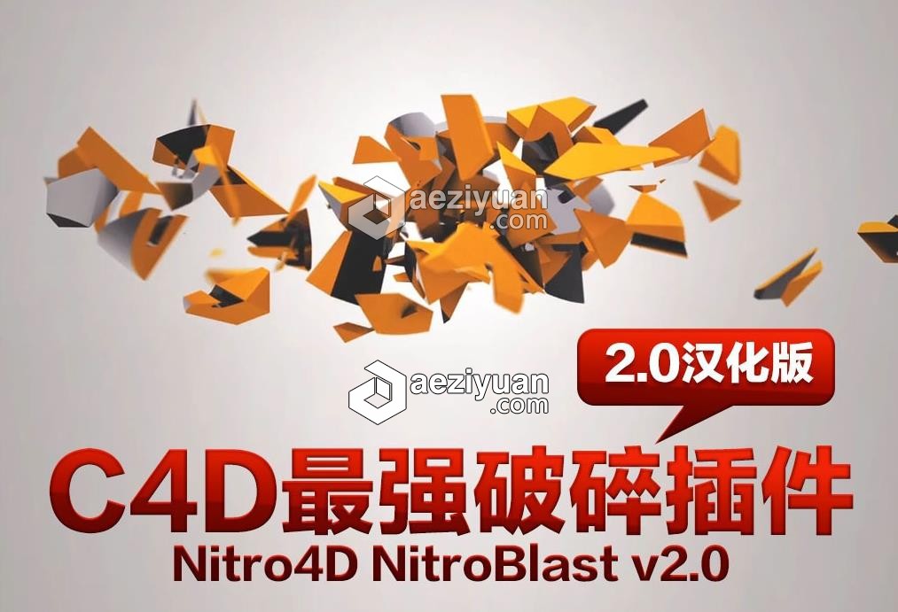 C4D破碎插件最新汉化版 Nitro4D NitroBlast v2.02 中文汉化破解版 R16-R19 Win64可以采用IP方法调用,一台机器挂掉,CURLOPT_URL,CURLOPT_HEADER,CURLOPT_POST - AE资源网 www.aeziyuan.com