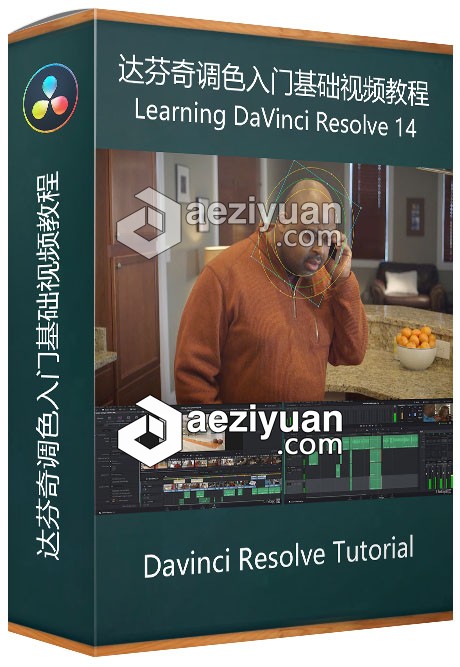 DaVinci Resolve 14达芬奇调色入门基础视频教程davinci,resolve,达芬奇,调色,入门 - AE资源网 www.aeziyuan.com