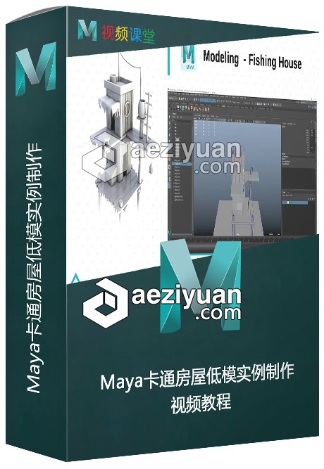 Maya卡通房屋低模实例制作视频教程卡通,房屋,实例,视频教程 - AE资源网 www.aeziyuan.com